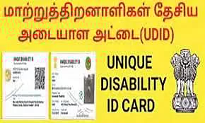 மாற்றுத்திறனாளிகளுக்கு தேசிய அடையாள அட்டை வழங்கும் முகாம்