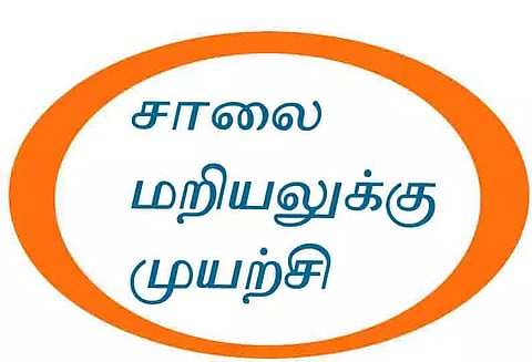 சாலை மறியலுக்கு முயன்ற பொதுமக்களால் பரபரப்பு