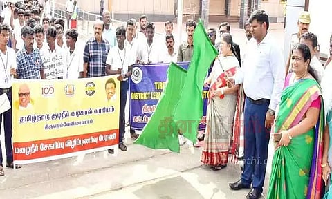 மழைநீர் சேகரிப்பு விழிப்புணர்வு பேரணி