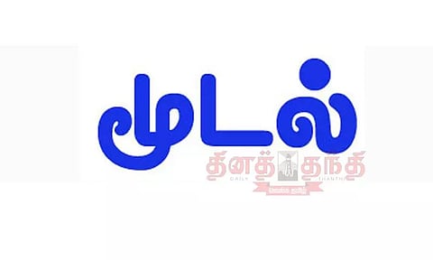 மாநகராட்சி தகன மையம் நாளை முதல் 3-ந் தேதி வரை மூடல்