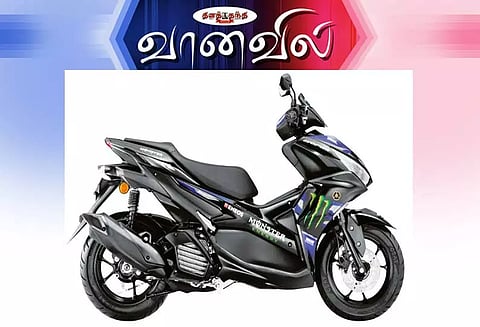யமஹா ஏரோக்ஸ் 155 மோட்டோ ஜி.பி. எடிஷன் ஸ்கூட்டர்