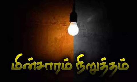 நாளை மின்சாரம் நிறுத்தம்