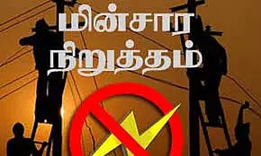 கோவில்பட்டியில் மின்தடை தேதி மாற்றம்