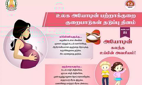 நோய் வரும்முன் காக்க, முறையான உணவு பழக்கம் அவசியம்.. இன்று உலக அயோடின் குறைபாடு தினம்