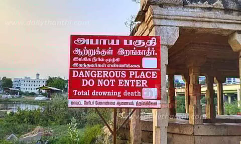 தாமிரபரணி ஆற்றில் அபாய எச்சரிக்கை பலகை