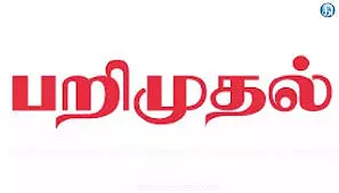 மணல் கடத்தலுக்கு பயன்படுத்திய டிராக்டர் பறிமுதல்