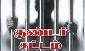 3 பேர் குண்டர் சட்டத்தில் கைது