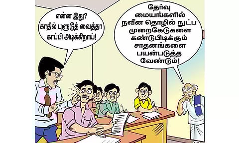 மத்திய அரசாங்க தேர்வில் கண்டுபிடிக்கப்பட்ட முறைகேடு