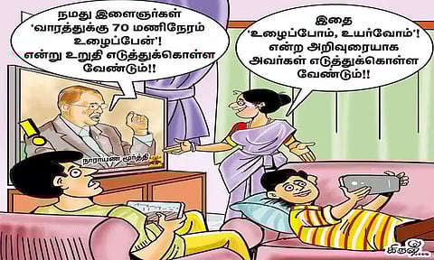 உழைப்போம் உயர்வோம்!