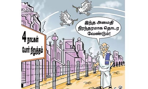 4 நாட்கள் போர் நிறுத்தம் நாளெல்லாம் தொடரட்டும்!