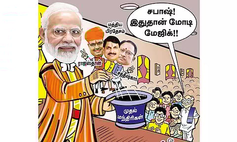 இதுதான் மோடி மேஜிக்!