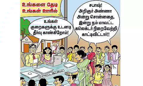 உங்களைத் தேடி உங்கள் ஊருக்கு வருகிறார் கலெக்டர்!