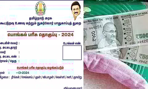 பொங்கல் பரிசுத்தொகுப்பு - இன்று முதல் டோக்கன் வினியோகம்...!