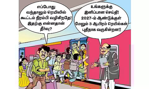 இது ரெயில் பயணிகளுக்கு இனிக்கும் செய்தி