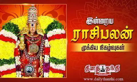 இன்றைய ராசிபலன் மற்றும் முக்கிய நிகழ்வுகள்