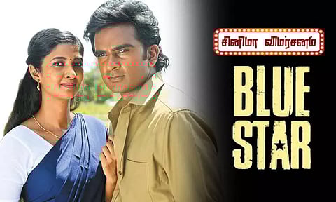 'ப்ளூ ஸ்டார்' விமர்சனம் - கிரிக்கெட்டில் சாதி அரசியல்.. சிக்ஸர் அடித்ததா..?