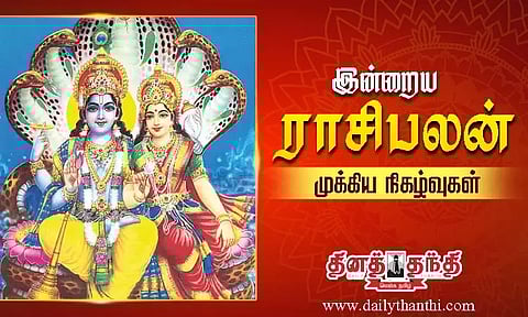 இன்றைய ராசிபலன் மற்றும் முக்கிய நிகழ்வுகள்