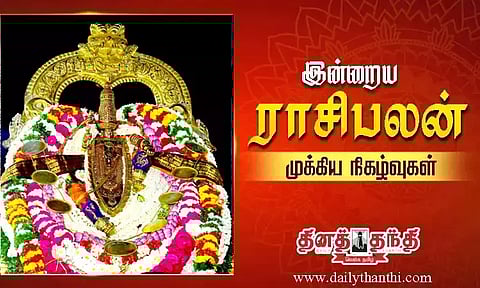 இன்றைய ராசிபலன் மற்றும் முக்கிய நிகழ்வுகள்