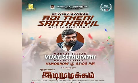 'இடி முழக்கம்' படத்தின் முதல் பாடல் நாளை வெளியாகும் - படக்குழு அறிவிப்பு