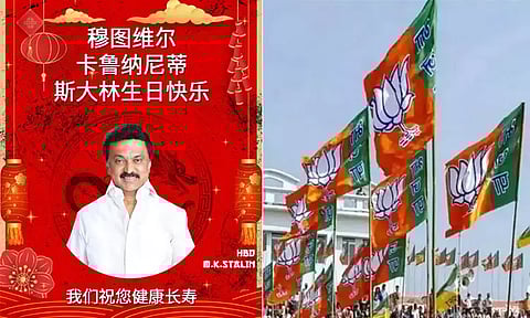 முதல்-அமைச்சர் ஸ்டாலினுக்கு சீன மொழியில் பிறந்தநாள் வாழ்த்து..! பா.ஜ.க. கிண்டல்