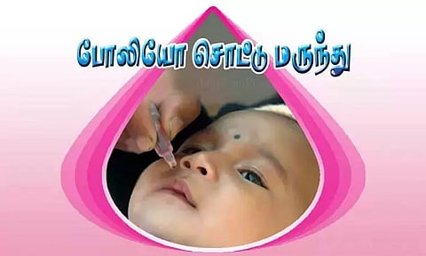 தமிழ்நாடு முழுவதும் நாளை போலியோ சொட்டு மருந்து முகாம்