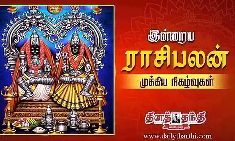 இன்றைய ராசிபலன் மற்றும் முக்கிய நிகழ்வுகள்