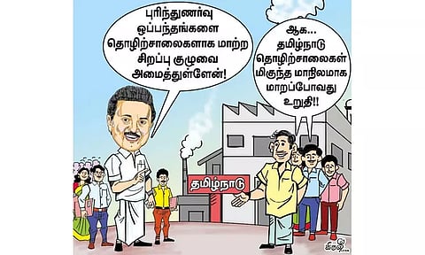 தொழிற்சாலைகளை கொண்டு வரட்டும் இந்த சிறப்பு குழு!