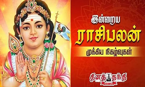 இன்றைய ராசிபலன் மற்றும் முக்கிய நிகழ்வுகள்