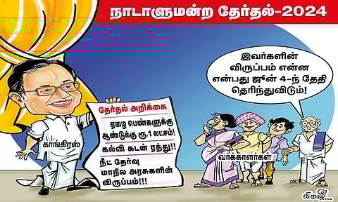 வாக்காளர்களை கவருமா காங்கிரஸ் தேர்தல் அறிக்கை?