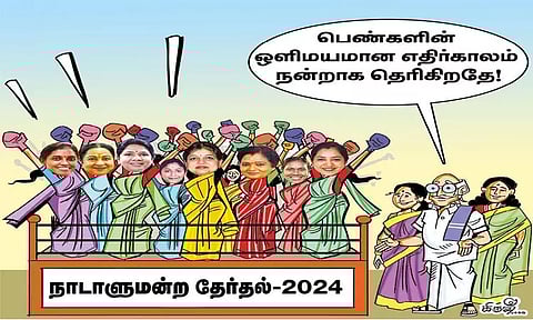 தேர்தல் களத்தில் பெண் வேட்பாளர்கள்!