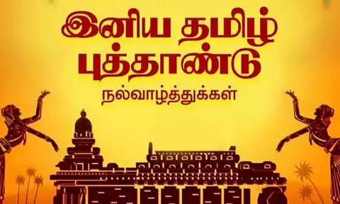 தமிழ் புத்தாண்டு: அரசியல் தலைவர்கள் வாழ்த்து