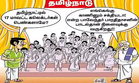 எங்கெங்கு காணினும் சக்தியடா !