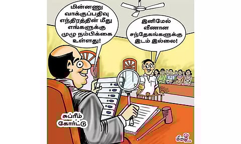 வாக்குப்பதிவு எந்திரத்தின் மீது சந்தேகம் வேண்டாம்