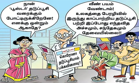கோவிஷீல்டு தடுப்பூசி போட்டுக் கொண்டவர்கள் மத்தியில் வீண் பயத்தை ஏற்படுத்தியுள்ளது.