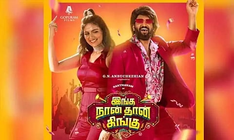 'இங்க நான் தான் கிங்கு' படத்தின் புதிய பாடல் வீடியோ வெளியீடு
