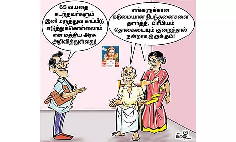 65 வயதுக்கு மேற்பட்டவர்களுக்கும் மருத்துவ காப்பீடு
