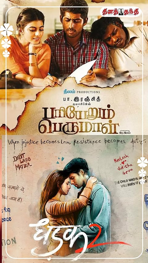 பாலிவுட்டில் ரீமேக்காகும் 'பரியேறும் பெருமாள்'..!