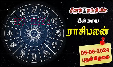 இன்றைய ராசிபலன் - 05.06.2024