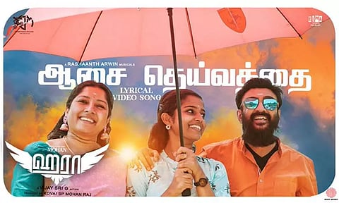 மோகன் நடித்துள்ள 'ஹரா' படத்தின் புதிய பாடல் வெளியீடு