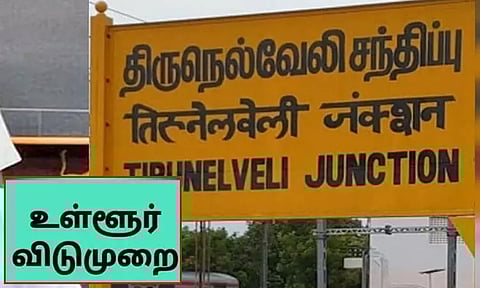 நெல்லை மாவட்டத்திற்கு 21-ந்தேதி உள்ளூர் விடுமுறை