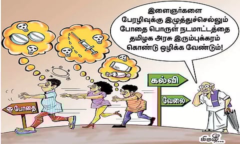 The younger society will change its path due to addiction!