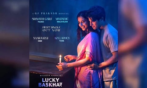 துல்கர் சல்மான் நடித்துள்ள 'லக்கி பாஸ்கர்' படத்தின் முதல் பாடல் வெளியானது