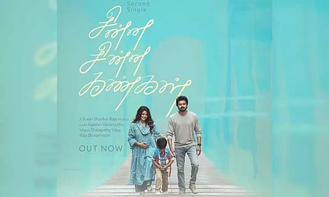 விஜய், பவதாரிணி குரலில் 'கோட்' படத்தின் இரண்டாவது பாடல் வெளியானது