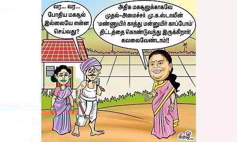 மண்ணுயிர் காத்து மன்னுயிர் காப்போம் !