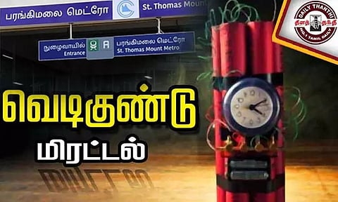 பரங்கிமலை மெட்ரோ ரெயில் நிலையத்திற்கு வெடிகுண்டு மிரட்டல்