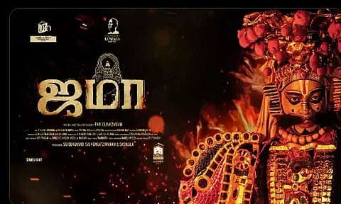 'ஜமா' படத்தின் பர்ஸ்ட் லுக் போஸ்டர் வெளியீடு!