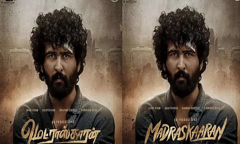 'மெட்ராஸ்காரன்' படத்தின் புதிய போஸ்டர் வெளியீடு