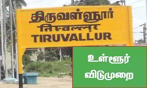 திருவள்ளூர் மாவட்டத்திற்கு 29-ந்தேதி உள்ளூர் விடுமுறை - கலெக்டர் அறிவிப்பு