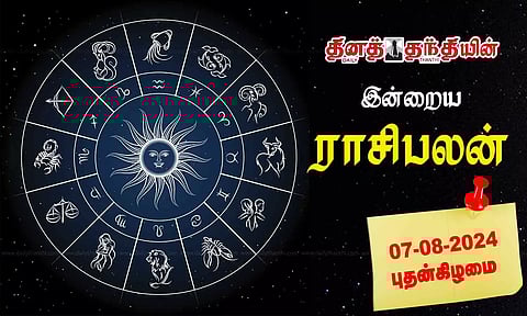 இன்றைய ராசிபலன் - 07.08.2024