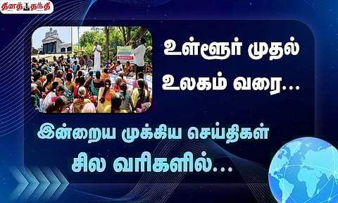 செய்திகள் சில வரிகளில்......